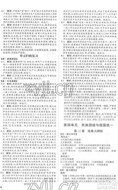 海南出版社2022知行课堂新课程同步练习册八年级历史下册人教版答案