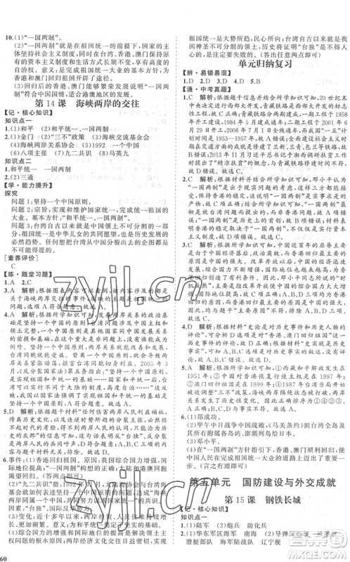 海南出版社2022知行课堂新课程同步练习册八年级历史下册人教版答案