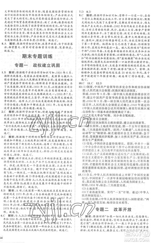 海南出版社2022知行课堂新课程同步练习册八年级历史下册人教版答案