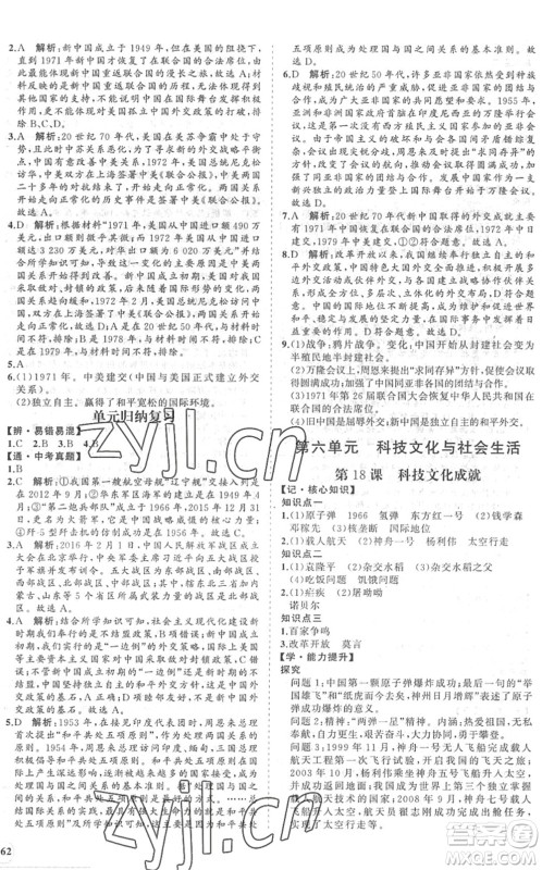 海南出版社2022知行课堂新课程同步练习册八年级历史下册人教版答案