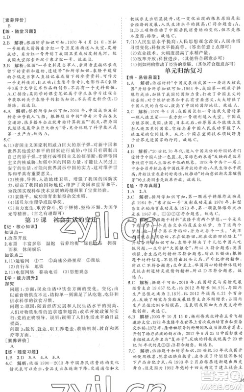 海南出版社2022知行课堂新课程同步练习册八年级历史下册人教版答案