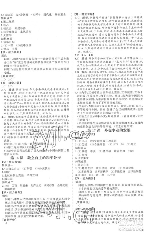 海南出版社2022知行课堂新课程同步练习册八年级历史下册人教版答案