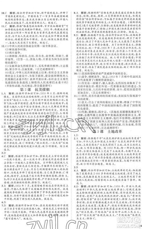 海南出版社2022知行课堂新课程同步练习册八年级历史下册人教版答案