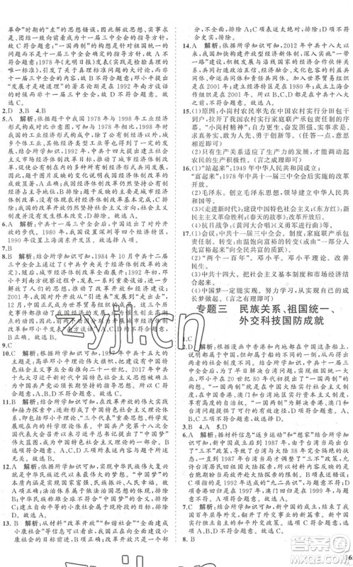 海南出版社2022知行课堂新课程同步练习册八年级历史下册人教版答案