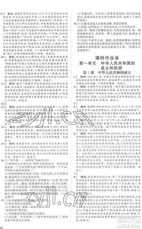 海南出版社2022知行课堂新课程同步练习册八年级历史下册人教版答案