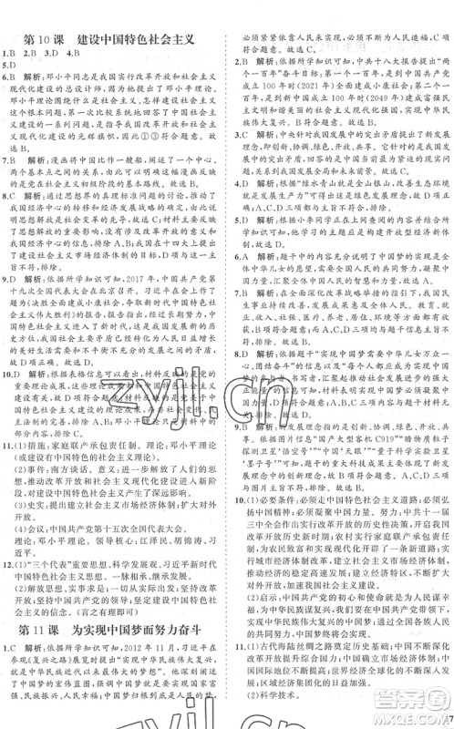 海南出版社2022知行课堂新课程同步练习册八年级历史下册人教版答案
