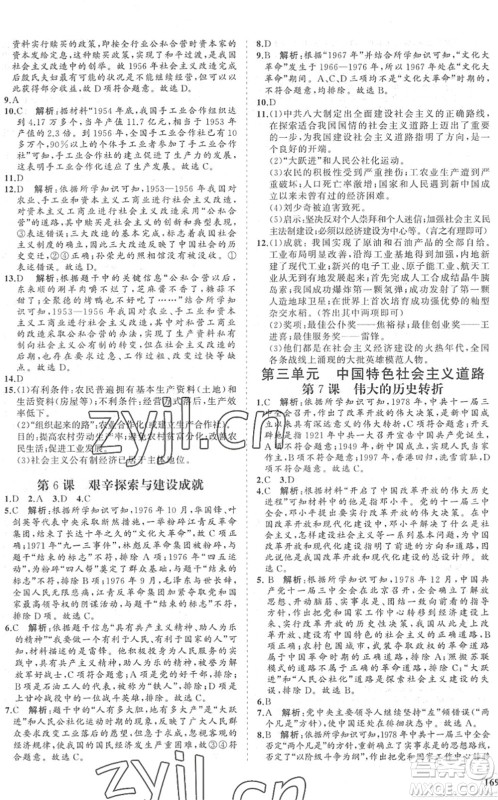 海南出版社2022知行课堂新课程同步练习册八年级历史下册人教版答案
