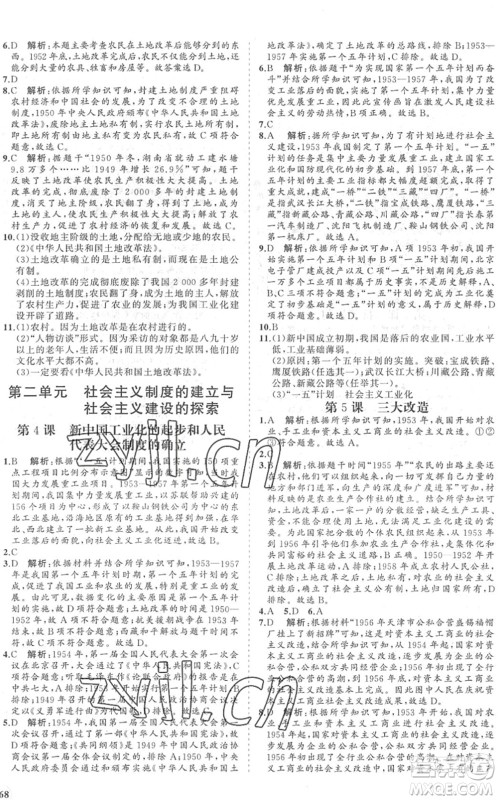 海南出版社2022知行课堂新课程同步练习册八年级历史下册人教版答案