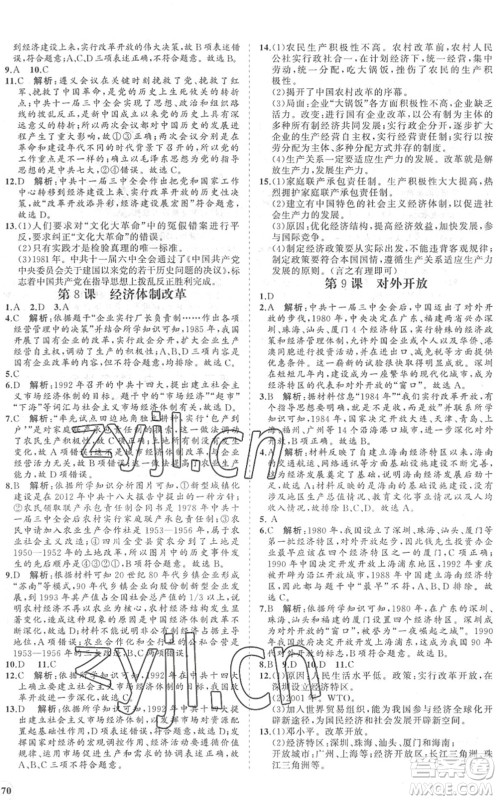 海南出版社2022知行课堂新课程同步练习册八年级历史下册人教版答案 海南出版社2022知行课堂新课程同步练习册八年级历史下册人教版答案