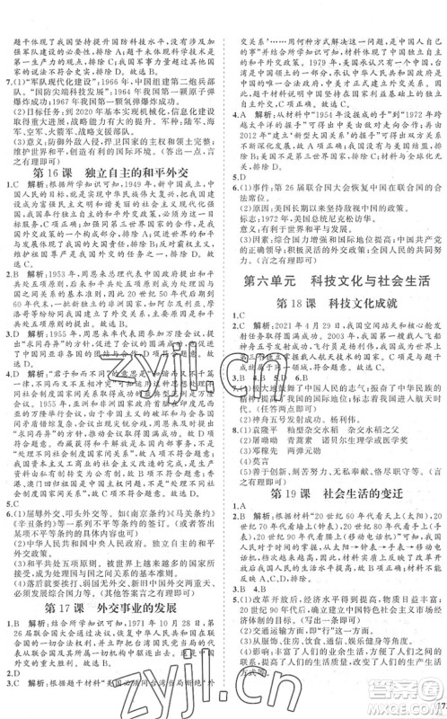 海南出版社2022知行课堂新课程同步练习册八年级历史下册人教版答案
