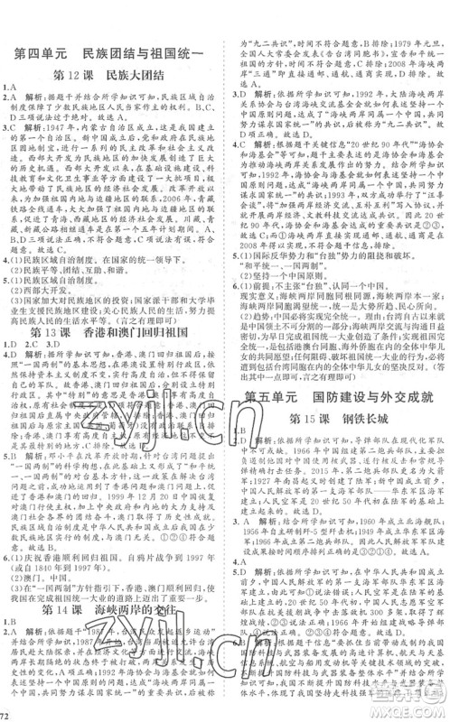 海南出版社2022知行课堂新课程同步练习册八年级历史下册人教版答案