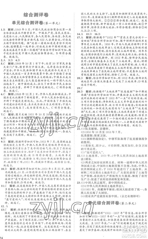 海南出版社2022知行课堂新课程同步练习册八年级历史下册人教版答案