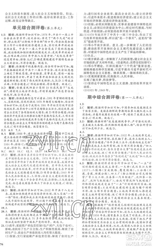 海南出版社2022知行课堂新课程同步练习册八年级历史下册人教版答案