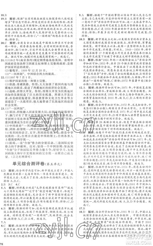 海南出版社2022知行课堂新课程同步练习册八年级历史下册人教版答案 海南出版社2022知行课堂新课程同步练习册八年级历史下册人教版答案