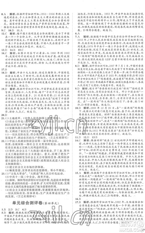 海南出版社2022知行课堂新课程同步练习册八年级历史下册人教版答案