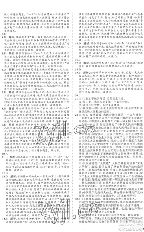 海南出版社2022知行课堂新课程同步练习册八年级历史下册人教版答案