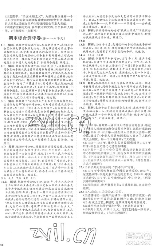 海南出版社2022知行课堂新课程同步练习册八年级历史下册人教版答案