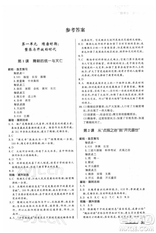 甘肃教育出版社2022历史配套综合练习七年级下册人教版答案 甘肃教育出版社2022历史配套综合练习七年级下册人教版答案