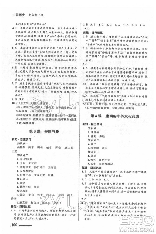 甘肃教育出版社2022历史配套综合练习七年级下册人教版答案 甘肃教育出版社2022历史配套综合练习七年级下册人教版答案