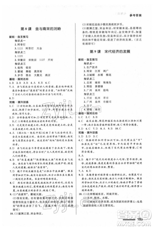 甘肃教育出版社2022历史配套综合练习七年级下册人教版答案 甘肃教育出版社2022历史配套综合练习七年级下册人教版答案