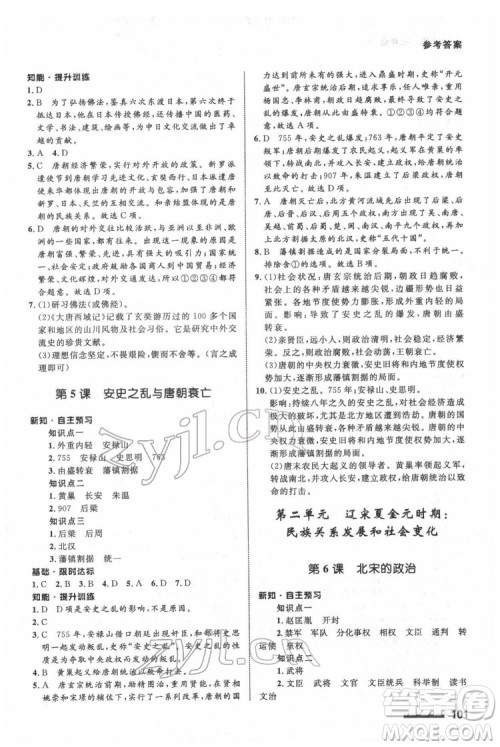 甘肃教育出版社2022历史配套综合练习七年级下册人教版答案