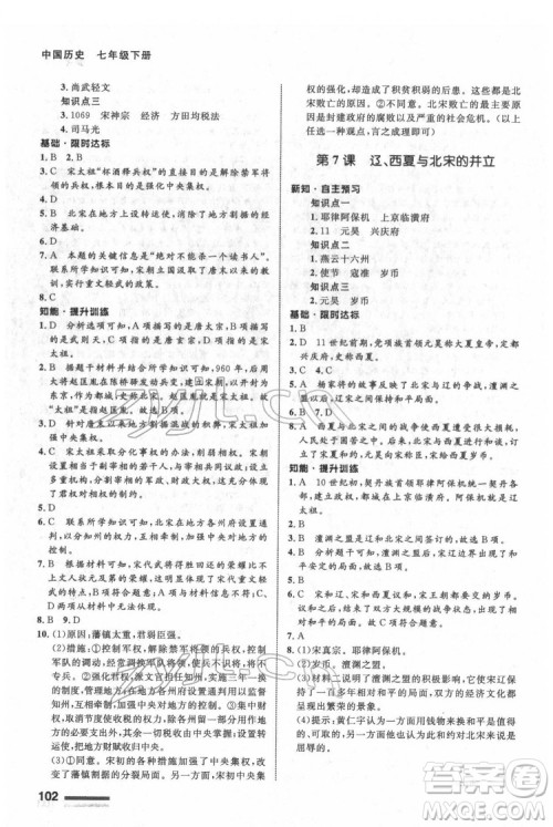甘肃教育出版社2022历史配套综合练习七年级下册人教版答案 甘肃教育出版社2022历史配套综合练习七年级下册人教版答案