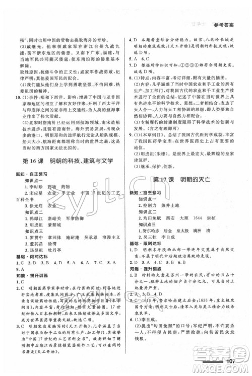 甘肃教育出版社2022历史配套综合练习七年级下册人教版答案 甘肃教育出版社2022历史配套综合练习七年级下册人教版答案