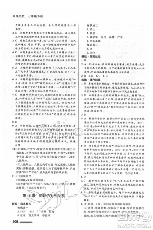 甘肃教育出版社2022历史配套综合练习七年级下册人教版答案