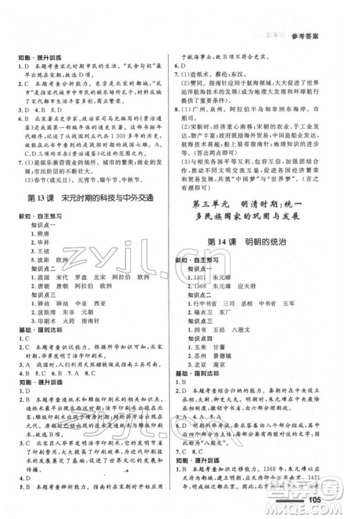 甘肃教育出版社2022历史配套综合练习七年级下册人教版答案