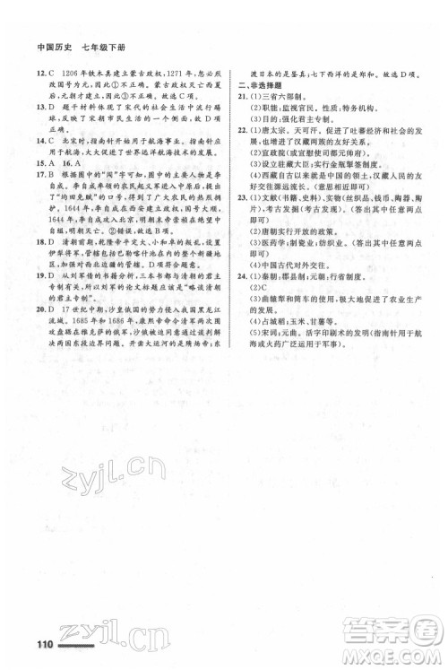 甘肃教育出版社2022历史配套综合练习七年级下册人教版答案