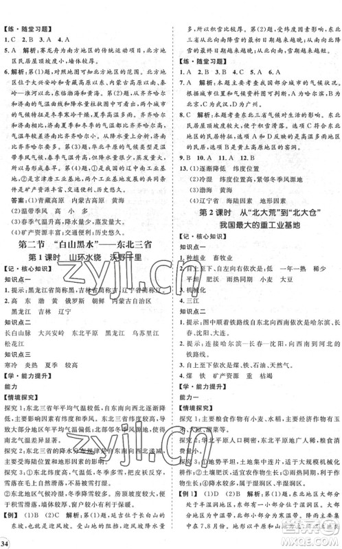 海南出版社2022知行课堂新课程同步练习册八年级地理下册人教版答案