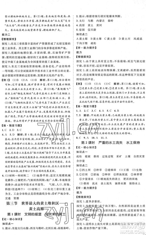 海南出版社2022知行课堂新课程同步练习册八年级地理下册人教版答案