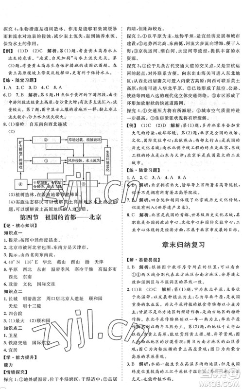 海南出版社2022知行课堂新课程同步练习册八年级地理下册人教版答案