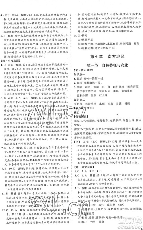 海南出版社2022知行课堂新课程同步练习册八年级地理下册人教版答案