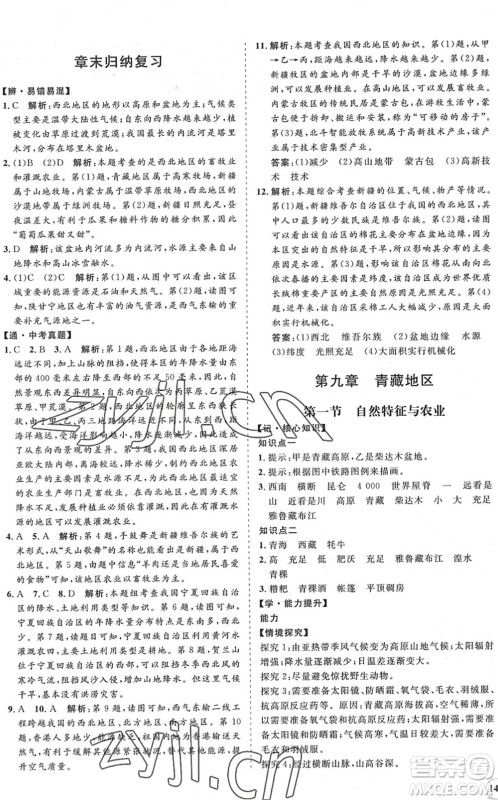 海南出版社2022知行课堂新课程同步练习册八年级地理下册人教版答案