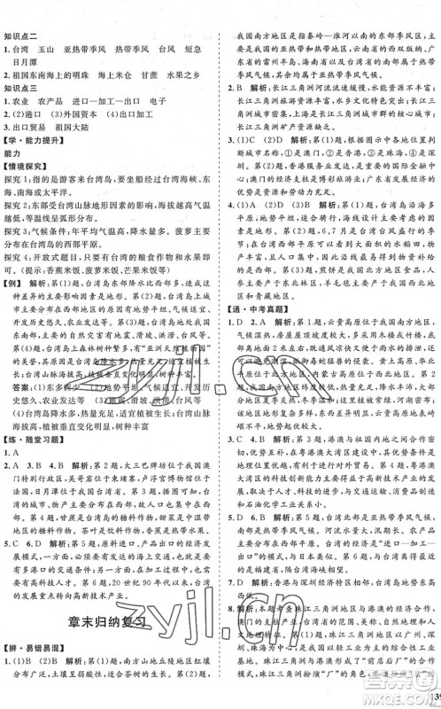 海南出版社2022知行课堂新课程同步练习册八年级地理下册人教版答案