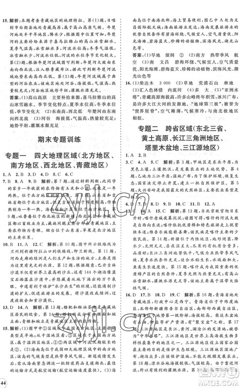 海南出版社2022知行课堂新课程同步练习册八年级地理下册人教版答案