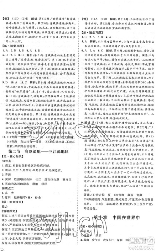 海南出版社2022知行课堂新课程同步练习册八年级地理下册人教版答案