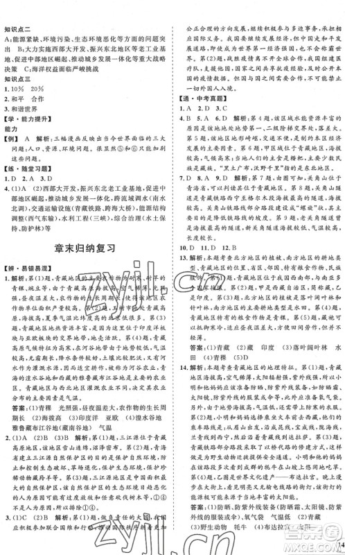 海南出版社2022知行课堂新课程同步练习册八年级地理下册人教版答案 海南出版社2022知行课堂新课程同步练习册八年级地理下册人教版答案