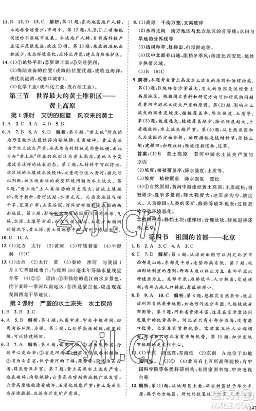 海南出版社2022知行课堂新课程同步练习册八年级地理下册人教版答案