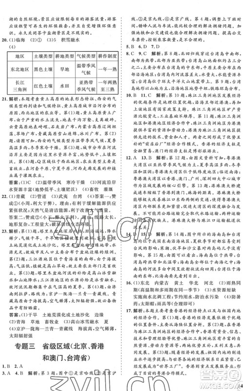 海南出版社2022知行课堂新课程同步练习册八年级地理下册人教版答案 海南出版社2022知行课堂新课程同步练习册八年级地理下册人教版答案