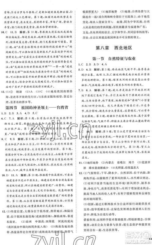 海南出版社2022知行课堂新课程同步练习册八年级地理下册人教版答案