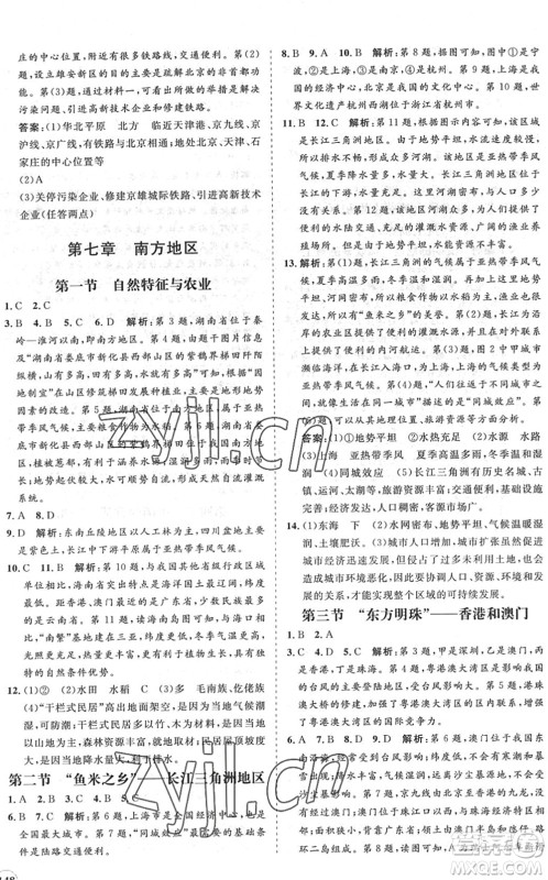 海南出版社2022知行课堂新课程同步练习册八年级地理下册人教版答案