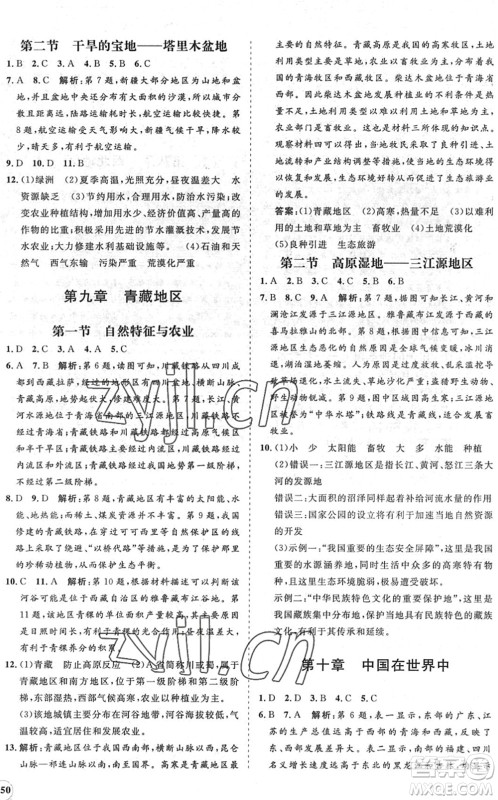 海南出版社2022知行课堂新课程同步练习册八年级地理下册人教版答案