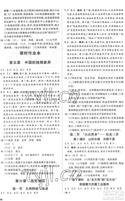 海南出版社2022知行课堂新课程同步练习册八年级地理下册人教版答案