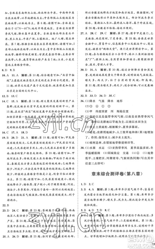 海南出版社2022知行课堂新课程同步练习册八年级地理下册人教版答案