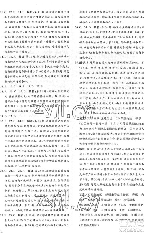 海南出版社2022知行课堂新课程同步练习册八年级地理下册人教版答案