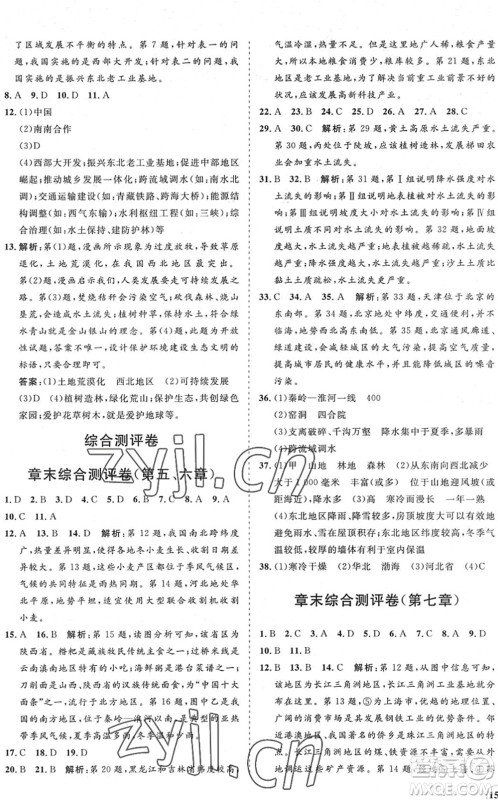 海南出版社2022知行课堂新课程同步练习册八年级地理下册人教版答案
