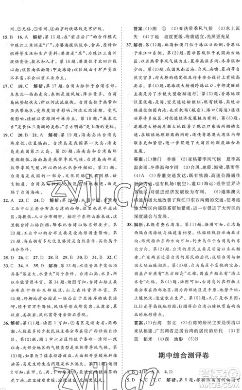 海南出版社2022知行课堂新课程同步练习册八年级地理下册人教版答案