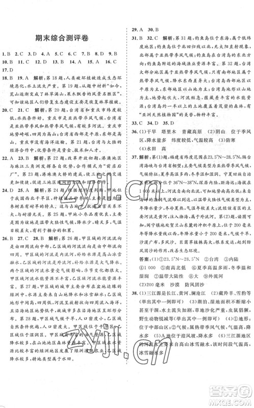 海南出版社2022知行课堂新课程同步练习册八年级地理下册人教版答案